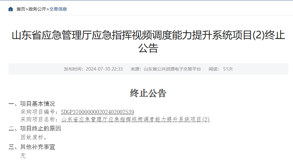 预算超六千万的项目最终废标 浪潮科技到手的项目就这么没了 啥原因？
