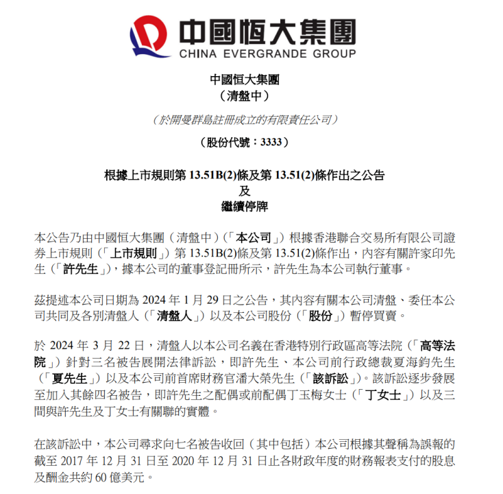 全球追讨许家印!