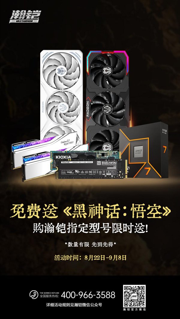 《黑神话:悟空》Steam版免费送!购买瀚铠指定显卡限时送