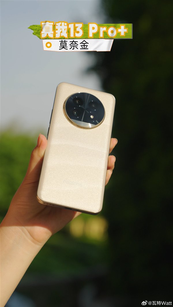 首发索尼LYT-600超光影潜望长焦!真我13 Pro+发布:1999元起