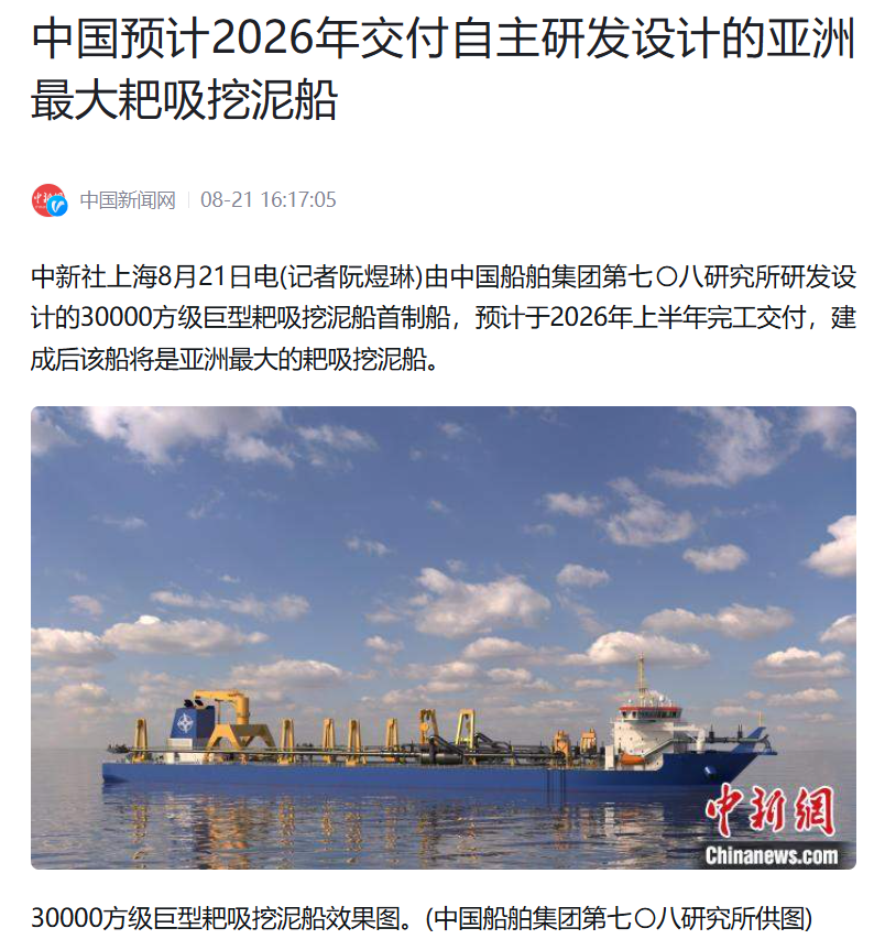 我国预计 2026 年交付自主研发设计的亚洲最大耙吸挖泥船，容量达 3.5 万立方米