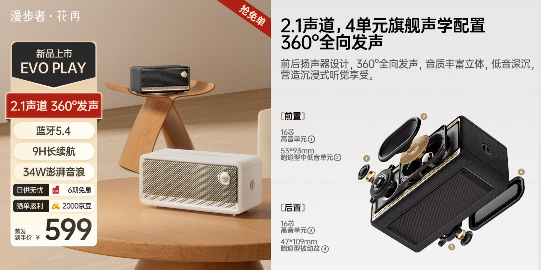 《温暖的客栈》同款,花再Evo Play便携音箱引领新风尚