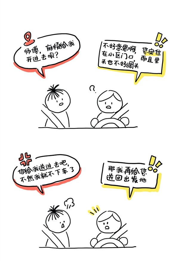 到目的地乘客要求多送一段 司机该配合吗?滴滴回应