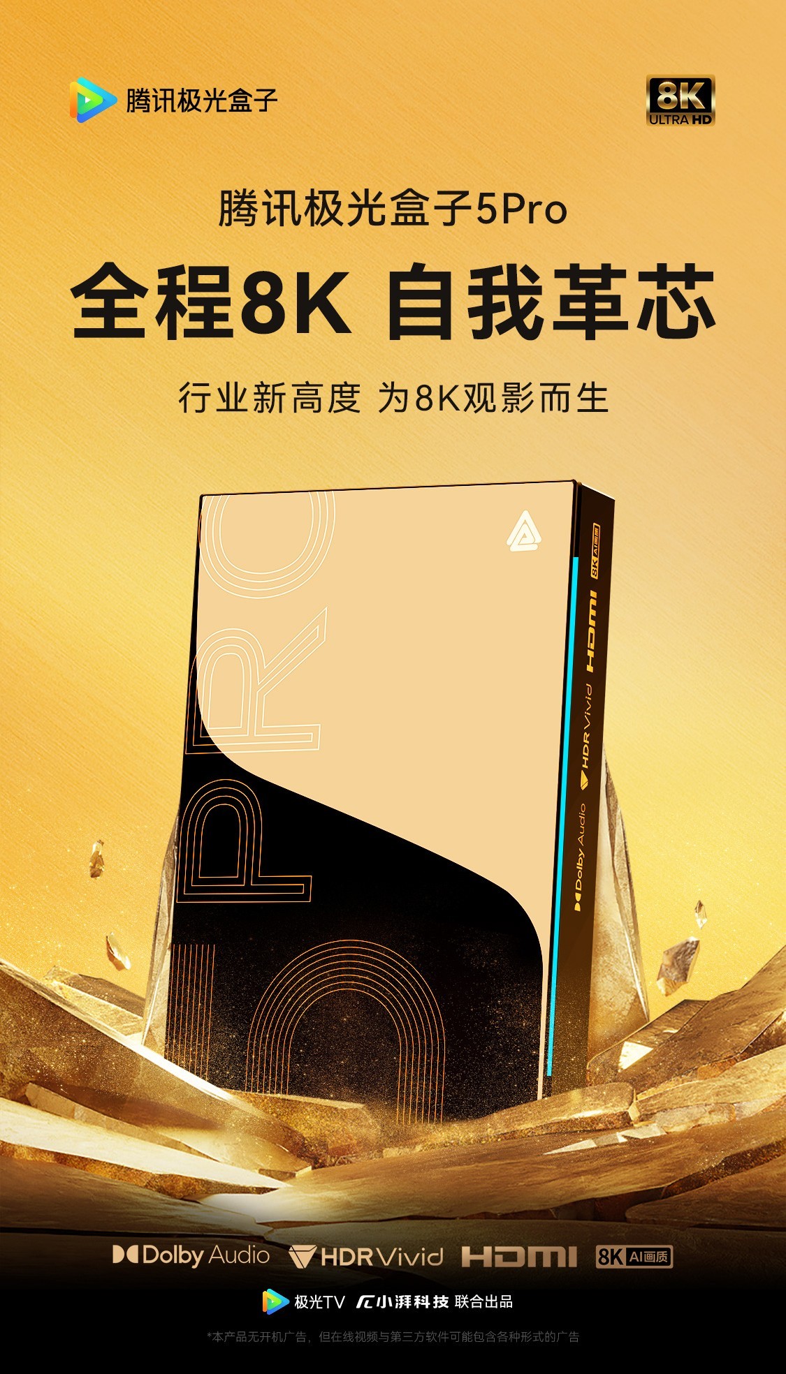 腾讯极光盒子畅玩《黑神话·悟空》,点开就能玩