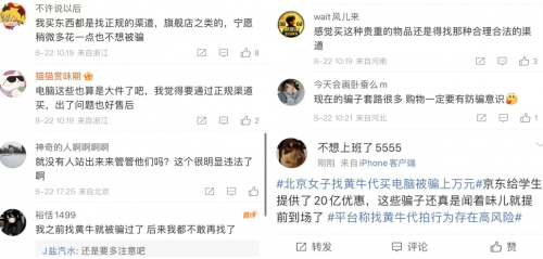 教育优惠“代认证”风险大隐患多 京东建议选择正规平台购买