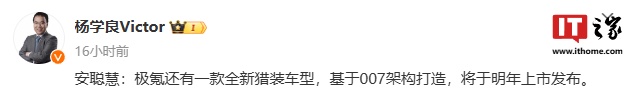 极氪 CEO 安聪慧:全新猎装车型基于 007 架构打造,明年上市