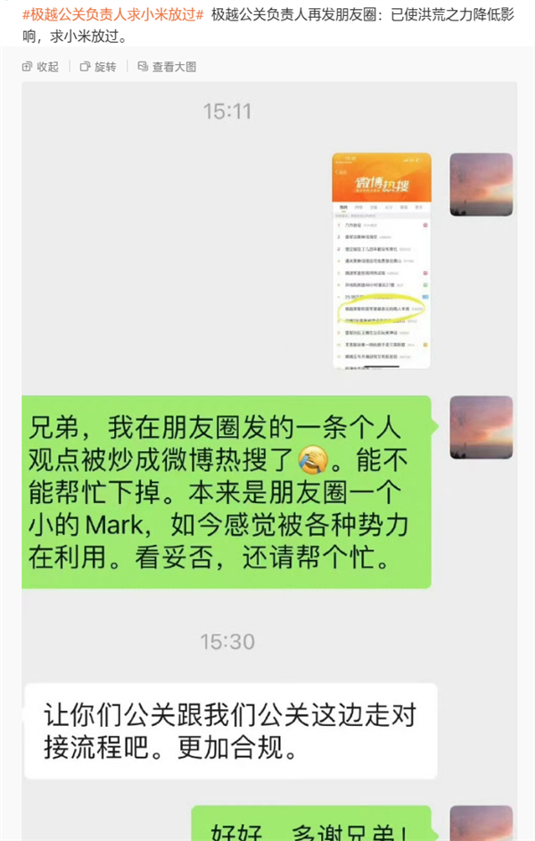 炮轰小米汽车和雷军 极越公关负责人最新发声:求放过