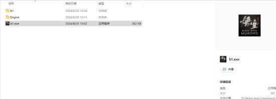 《黑神话》启动器