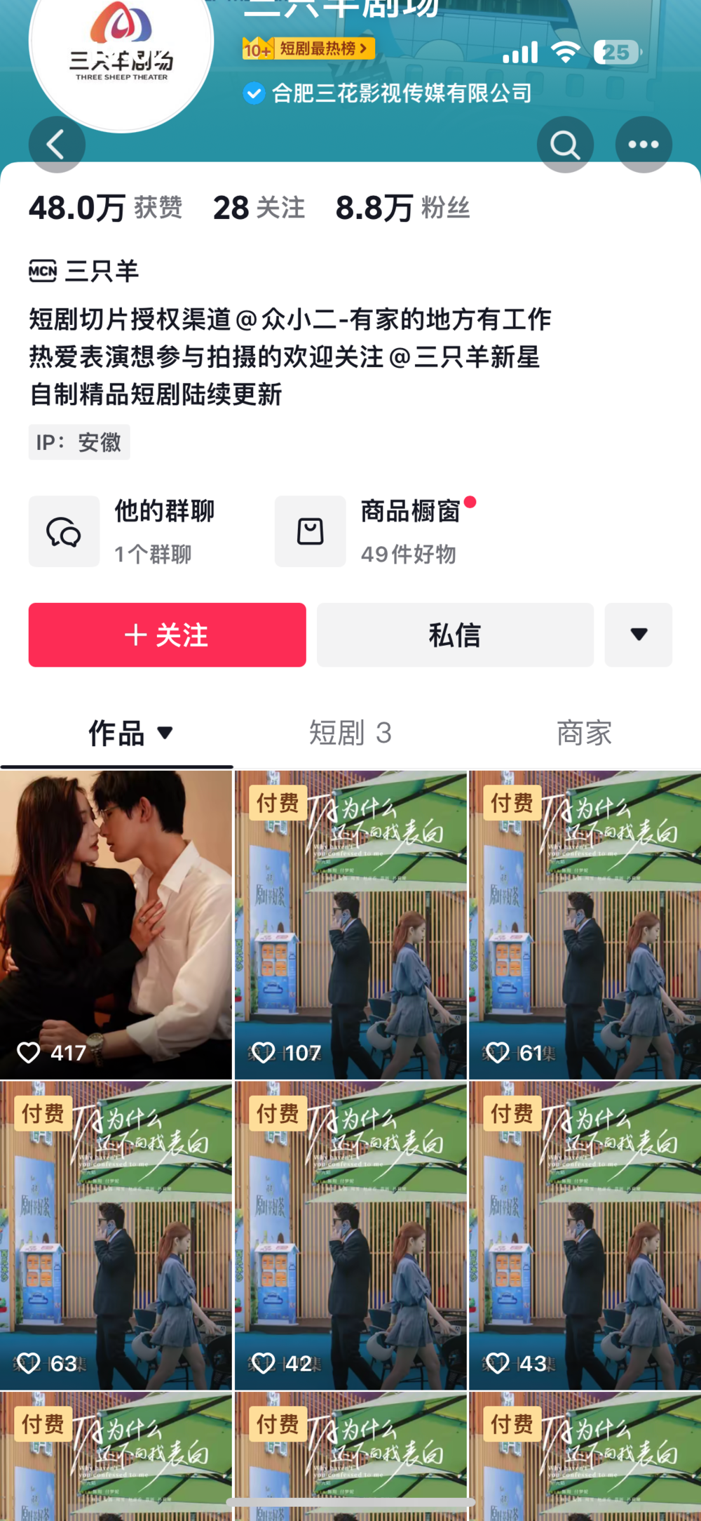 如何轻松进行短剧截图