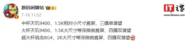 消息称某厂骁龙 8 Gen4 新机搭载 6000mAh± 电池,预计为 OPPO Find X8 Ultra