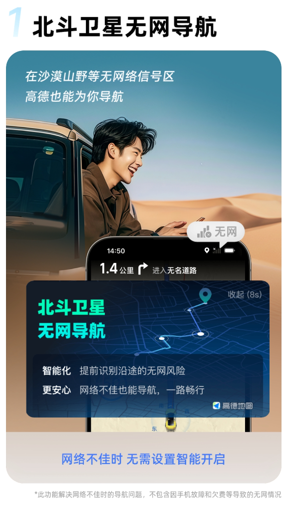 高德地图发布V15.00.0尝鲜版:支持北斗卫星无网导航、卫星求救