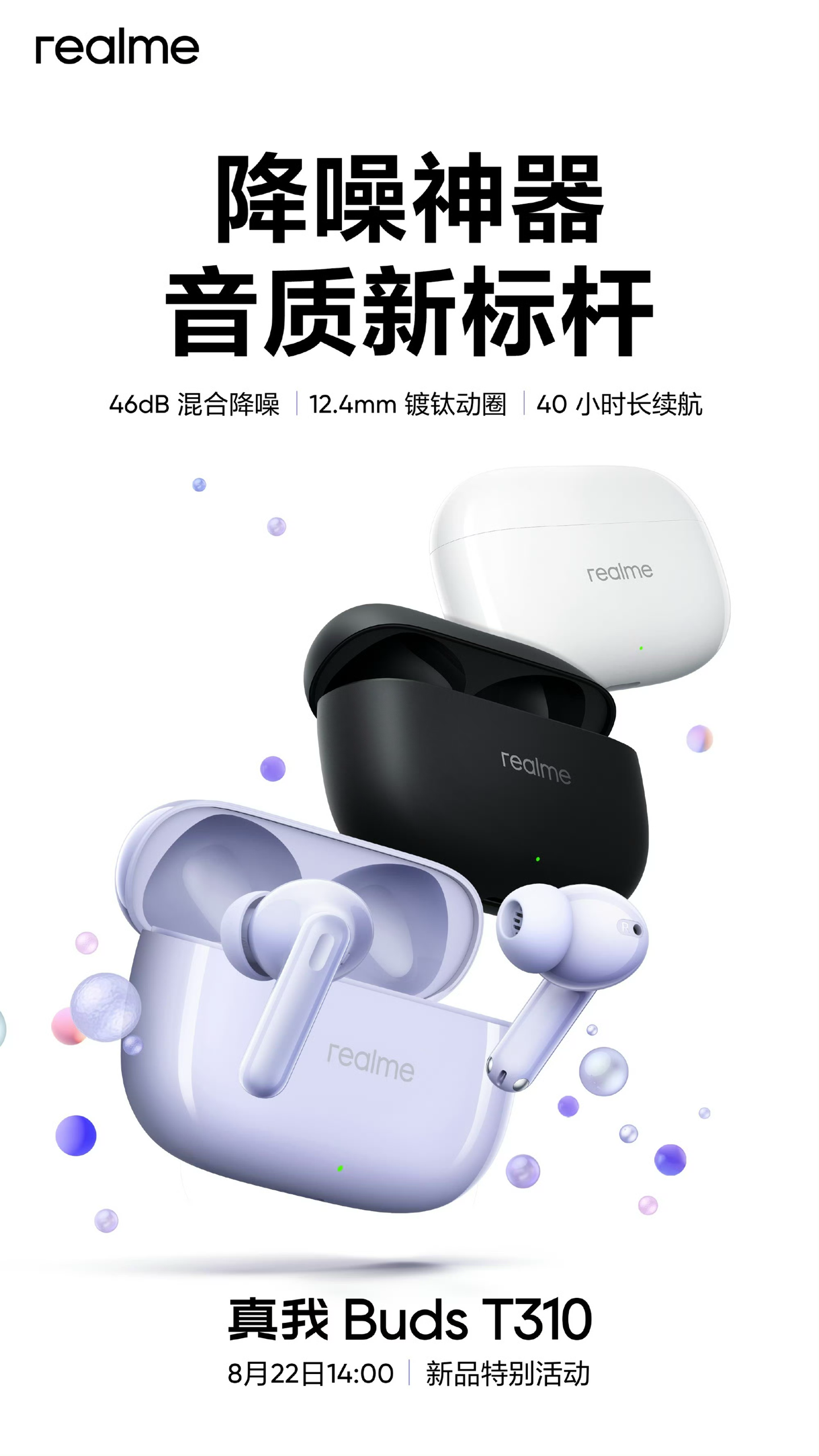 199 元,realme 真我 Buds T310 耳机发布