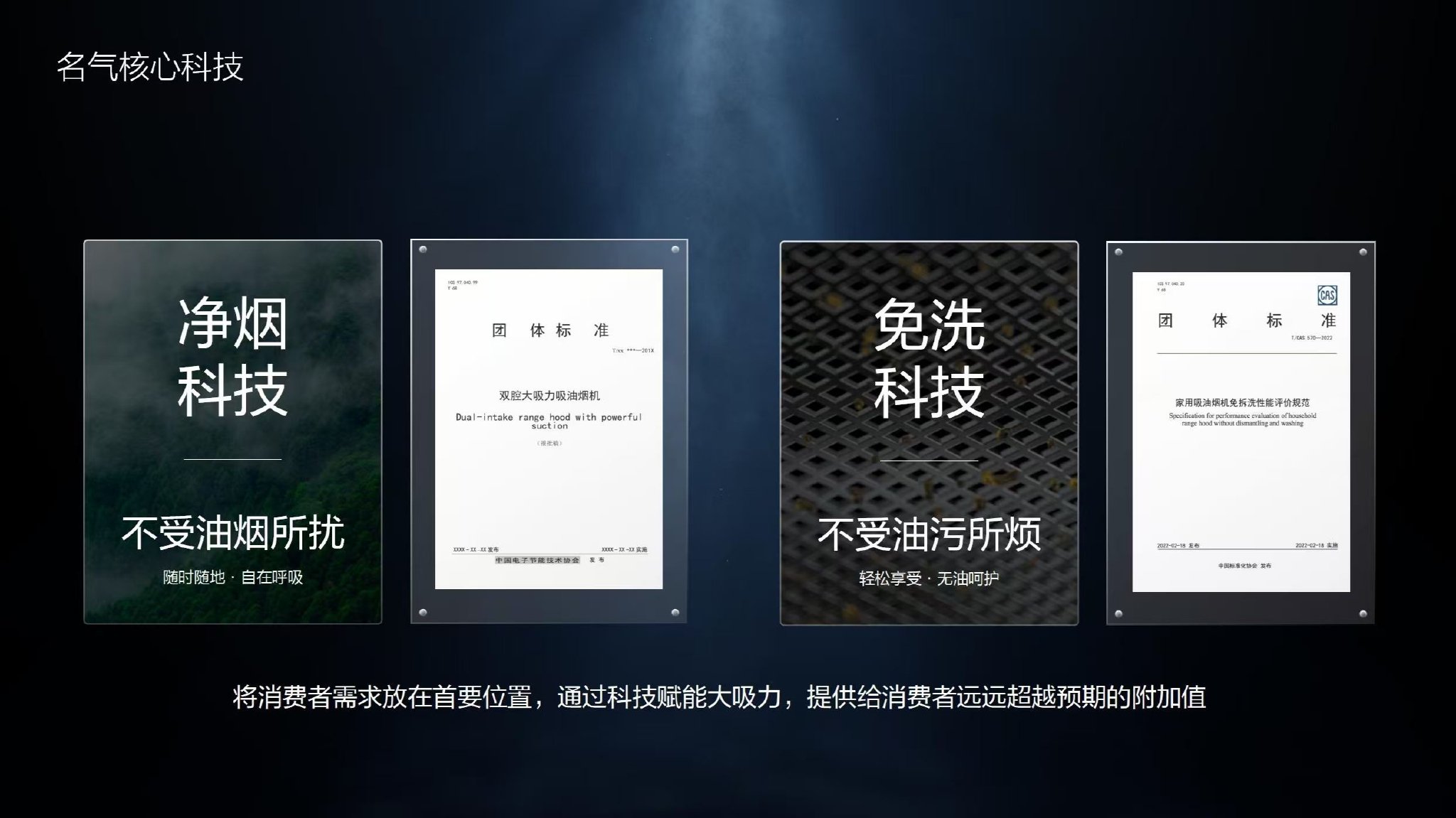 图5 名气品牌吸油烟机核心科技