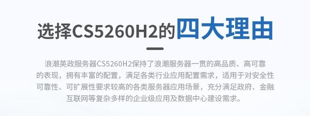 浪潮CS5260H2(海光5380*2/256G/50T)成都51999元