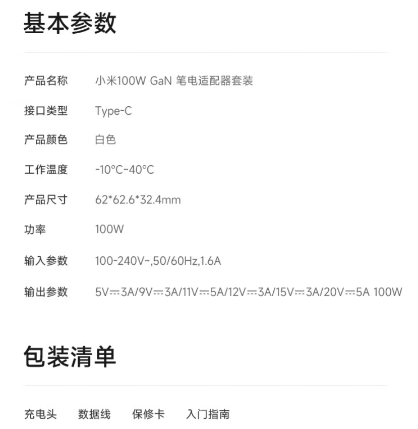 小米 100W GaN 笔记本适配器套装发布:USB-C 单口、恒功率输出,199 元