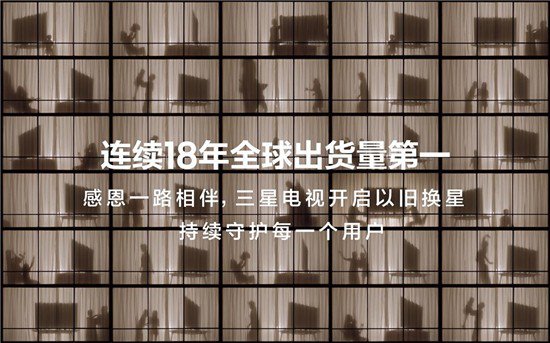 跨越18年的陪伴:三星电视助力用户构筑理想之家