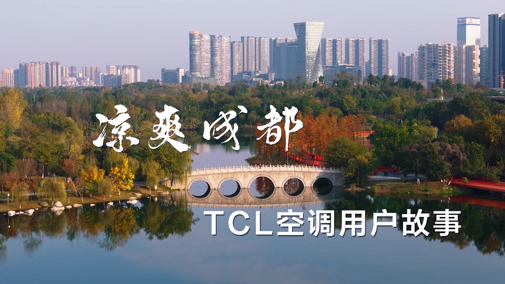 邂逅TCL小蓝翼新风小多联,四川成都曹先生一家的夏日温情记忆