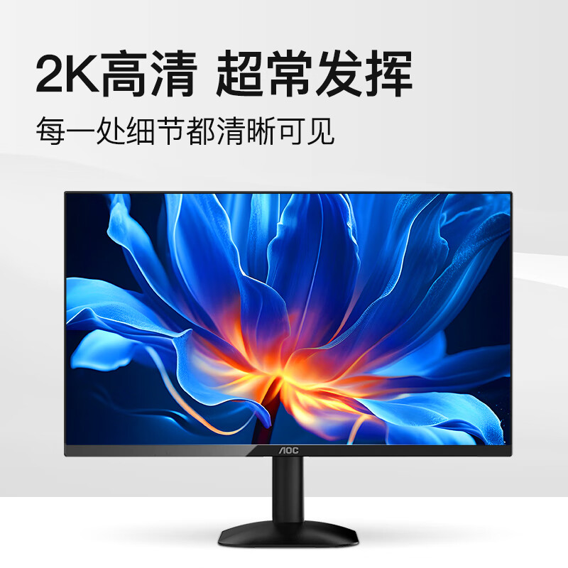 AOC“Q24B35”23.8 英寸显示器开售:2K 120Hz,749 元