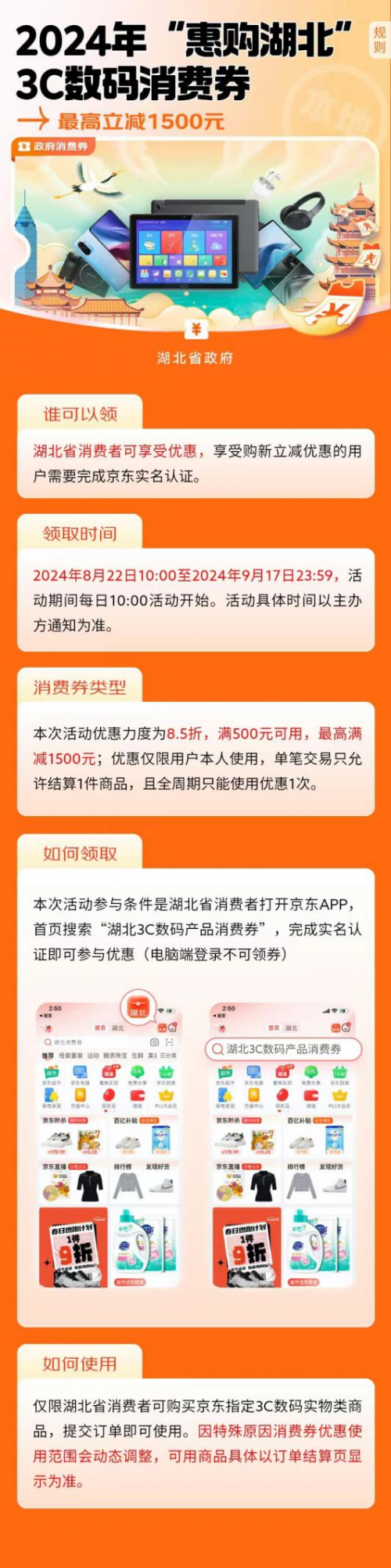 湖北学生有福了！开学前用消费券来京东买手机、智能手表最高立减1500元！