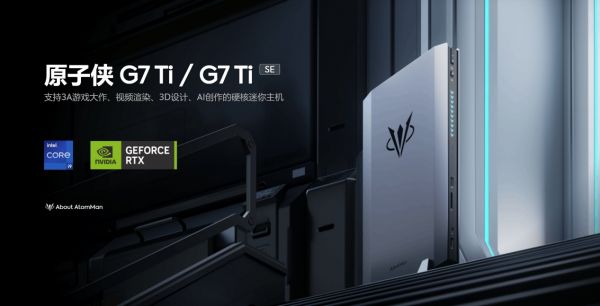 原子侠G7 Ti/G7 Ti SE迷你台式机开启预售,配备RTX4070独显,价格8599元起