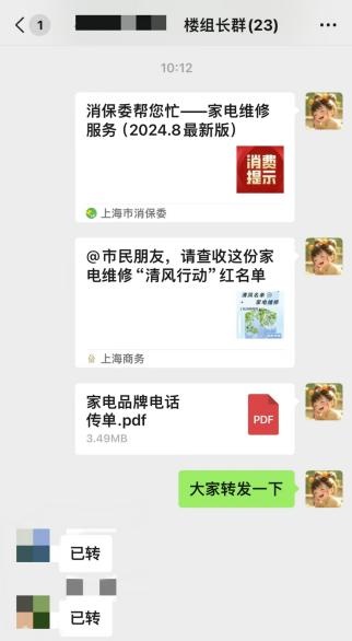 立即整改！这里正在开展“夏令清风”家电维修市场专项整治行动→