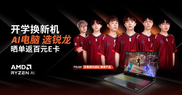 8月开学季买笔记本推荐:AI电脑选锐龙准没错