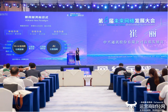 第八届未来网络发展大会丨中兴通讯CDO崔丽:智网天下 万物生发