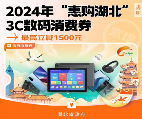 湖北学生有福了！开学前用消费券来京东买手机、智能手表最高立减1500元！