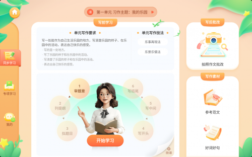 新学期 新搭子!科大讯飞AI学习机全新旗舰T30 Pro闪耀上市