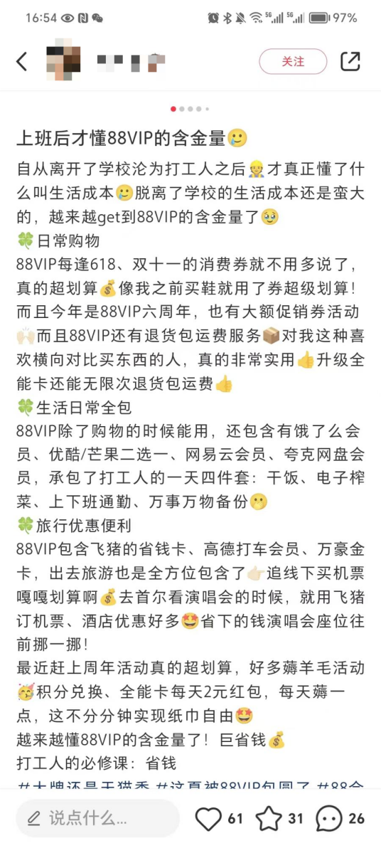 精致潮人们，抠搜在电商平台