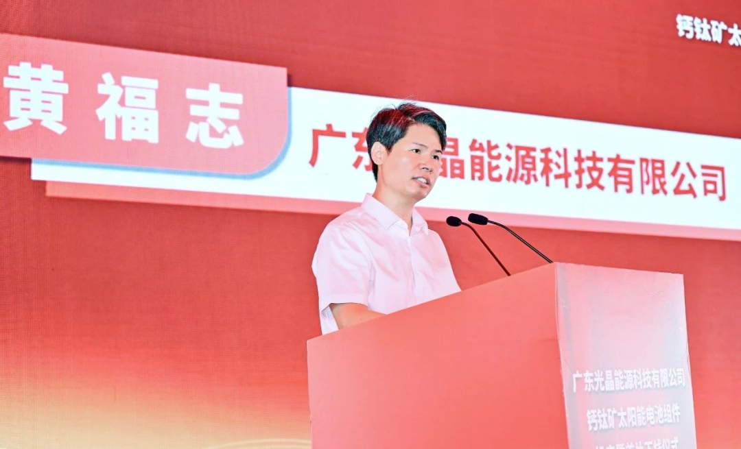 启明星 | 光晶能源100MW钙钛矿中试线投产暨首片下线仪式隆重举行