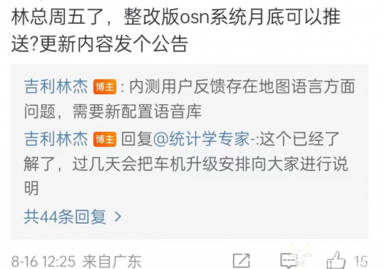 领克车主联合声明引热议!总经理林杰曾称并非底层系统问题?