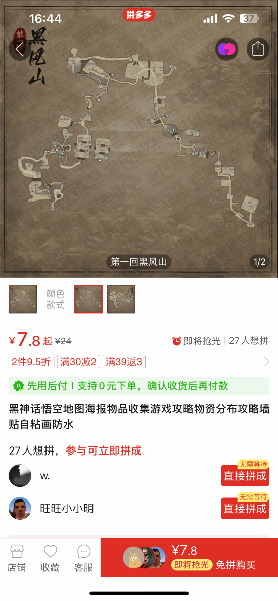 拼多多出现《黑神话》地图墙贴:背景全是游民LOGO