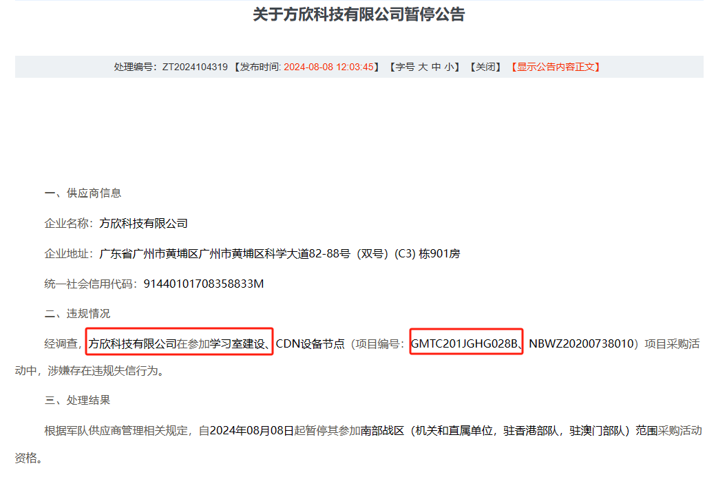 启明星辰一子公司被某系统暂停投标资格 事件竟然要追溯到四年前 咋回事?