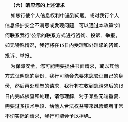 手机银行App个人信息合规行业测评报告(中):用户权利保障测评