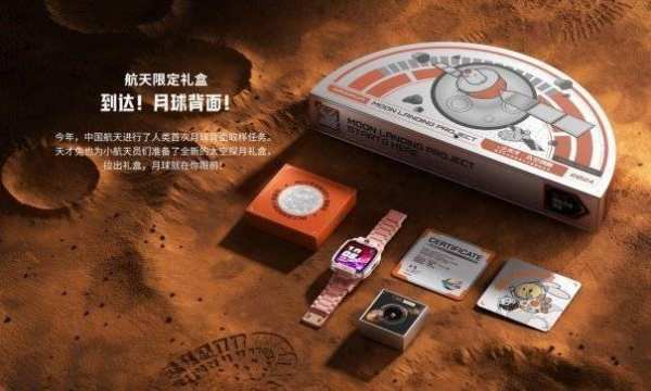 小天才Z10航天定制款上市，开学给孩子准备了一块太空陨石