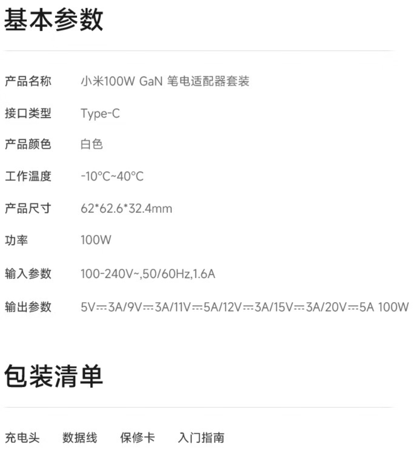 小米 100W GaN 笔电适配器套装发布:USB-C 100W 恒功率,199 元