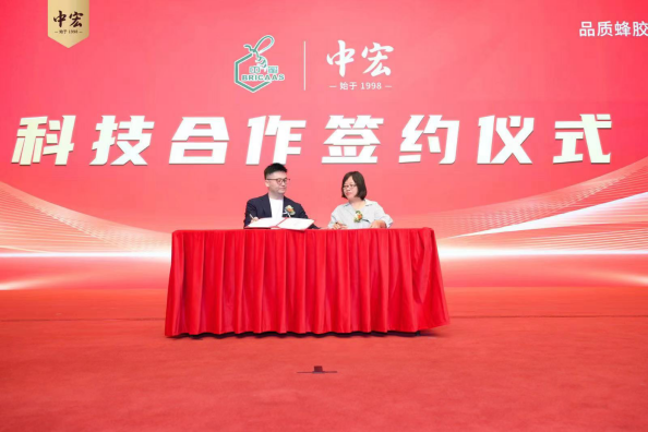 中宏生物携手蜜蜂所,国家发明专利科技赋能中宏蜂胶
