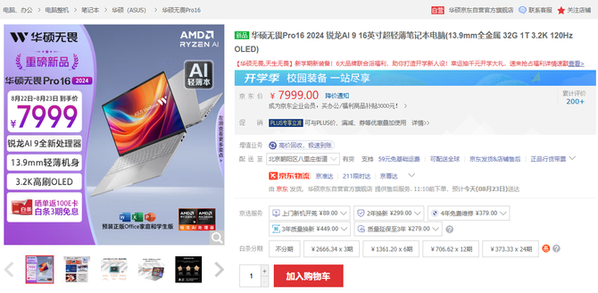 【送百元E卡】开学换新机!AI电脑选锐龙