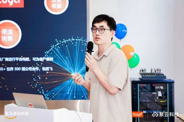 涂鸦开发者沙龙首场活动圆满收官,携手亚马逊云科技共绘IoT+AI未来蓝图