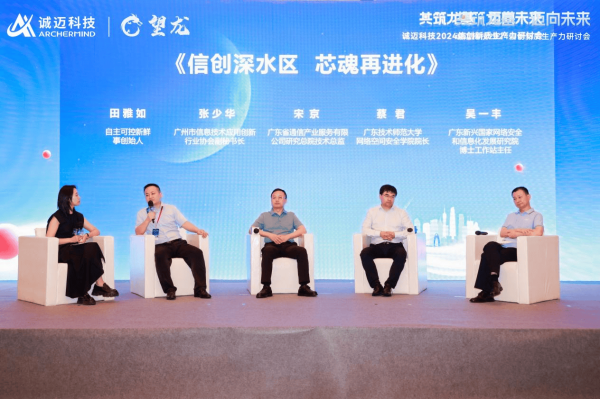 与龙同行,智聚羊城丨诚迈科技信创新质生产力研讨会广州站圆满召开