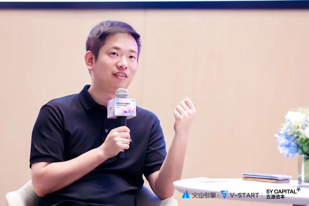 五源 x 火山引擎 ｜大模型技术浪潮下，产品创新与商业变革