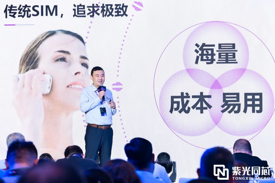 携手攀登安全“芯”高地!2024紫光同芯合作伙伴大会安全芯片创新应用论坛圆满落幕