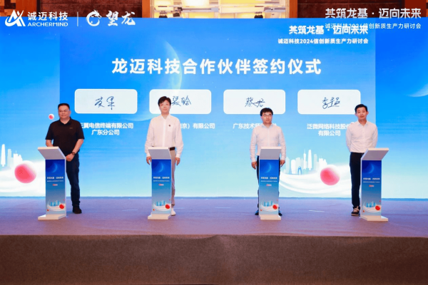 与龙同行,智聚羊城丨诚迈科技信创新质生产力研讨会广州站圆满召开
