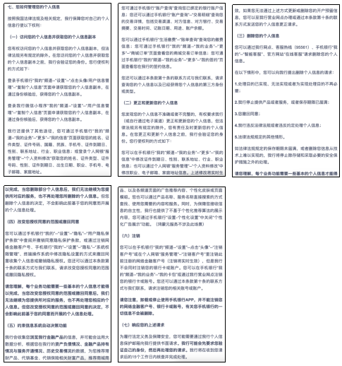 手机银行App个人信息合规行业测评报告(中):用户权利保障测评