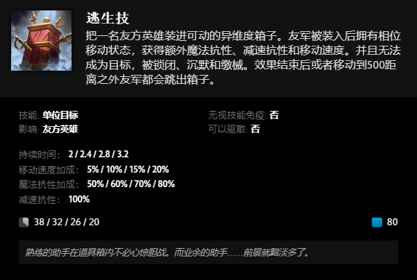 《DOTA2》新英雄“百戏大王”上线:定位远程辅助,8 个主动技能