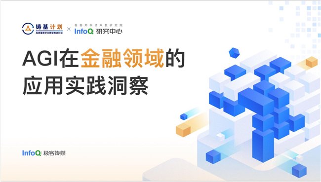 国内金融行业大模型发展迅速 马上消费技术创造“超级员工”