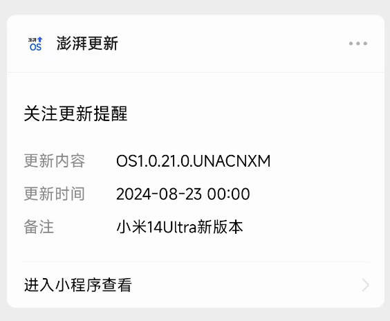 小米14 Ultra推送澎湃OS正式版内测 修复大量BUG
