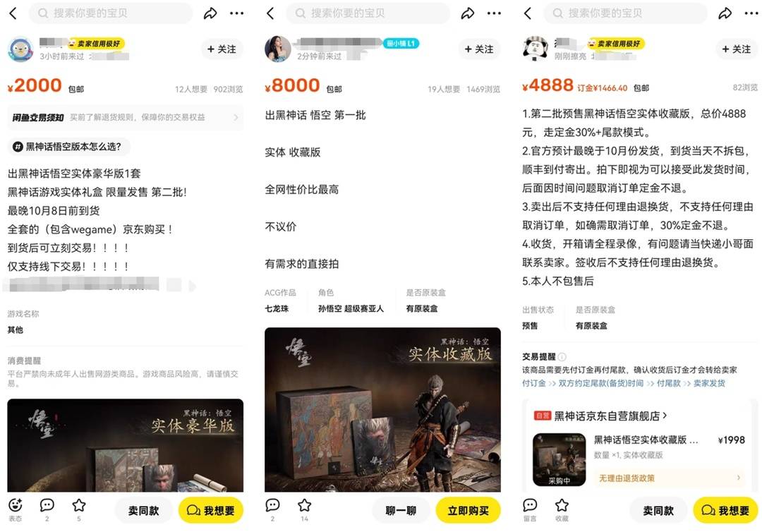 《黑神话:悟空》实体版热度持续高涨 二手平台加价至4000元丨新经济观察