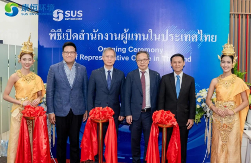 康恒环境再添国际新坐标——泰国代表处落成开业